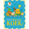 Het grote boek van Mannetje Koek - Lorraine Francis