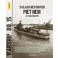 Lanasta - Warship: S-class destroyer Piet Hein (ex HMS Serapis) - Jantinus Mulder en Henk Visser
