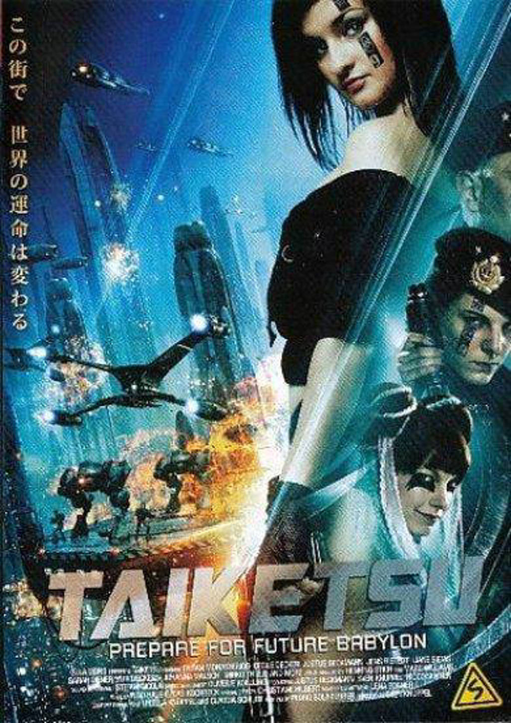 Taiketsu (DVD)